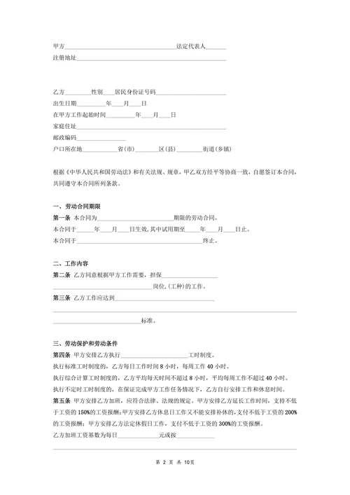 劳动合同书(国规版本)