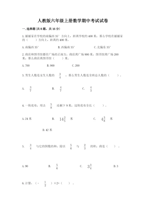 人教版六年级上册数学期中考试试卷含答案【培优】.docx