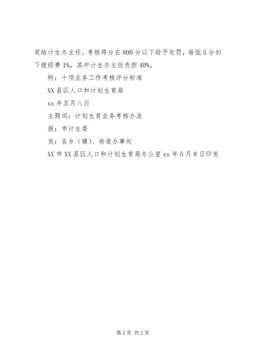 年度计划生育工作的相关规章考核 (2).docx