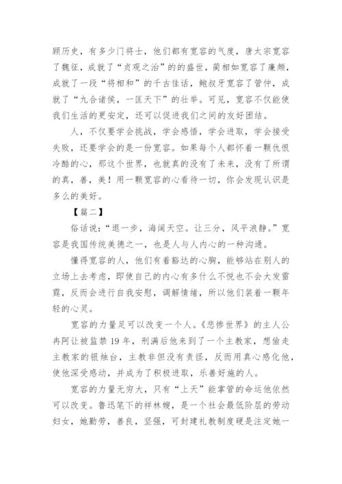 宽容的议论文高中【三篇】.docx