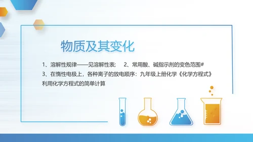 蓝色大气生物安全法坚持国家安全观PPT模板