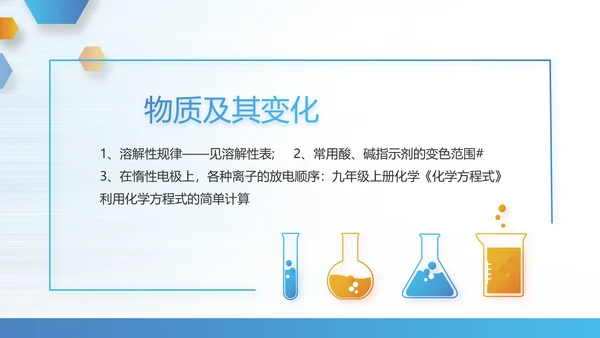 蓝色大气生物安全法坚持国家安全观PPT模板