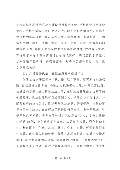 《XX省风景名胜区条例》执行情况自查总结.docx