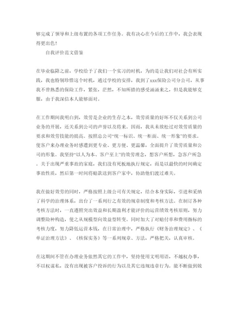 精编本人工作自我评价参考范文五篇.docx