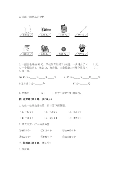 小学数学三年级下册期末测试卷【考试直接用】.docx