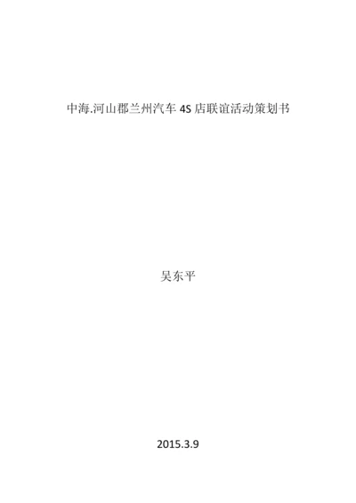 汽车4s店策划方案正文终稿.docx