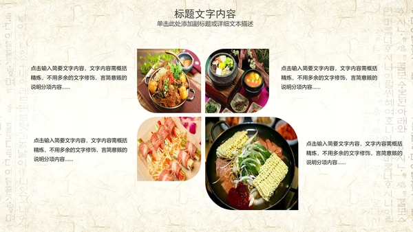 精美韩国料理美食文化节ppt动态模板