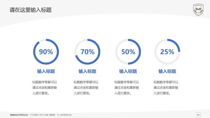 福建警察学院课题学术汇报毕业论文答辩通用PPT模板
