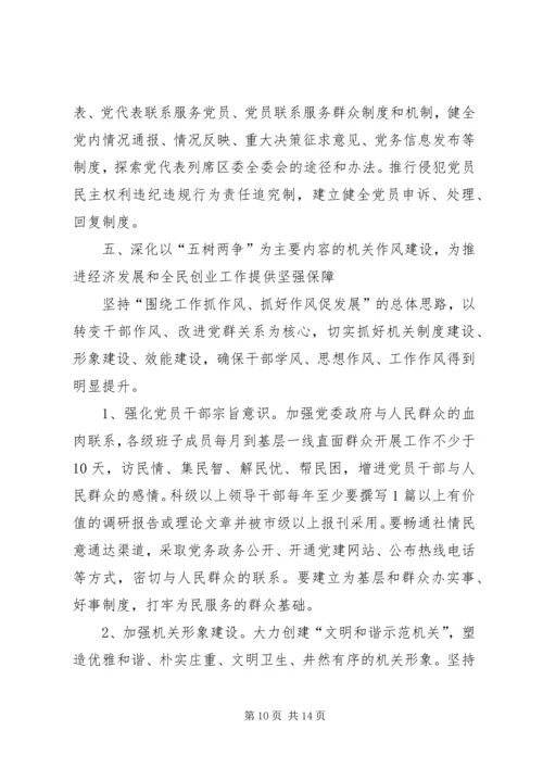 党的建设和组织意见.docx