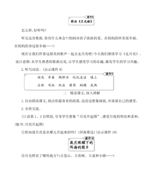 2走月亮 教案