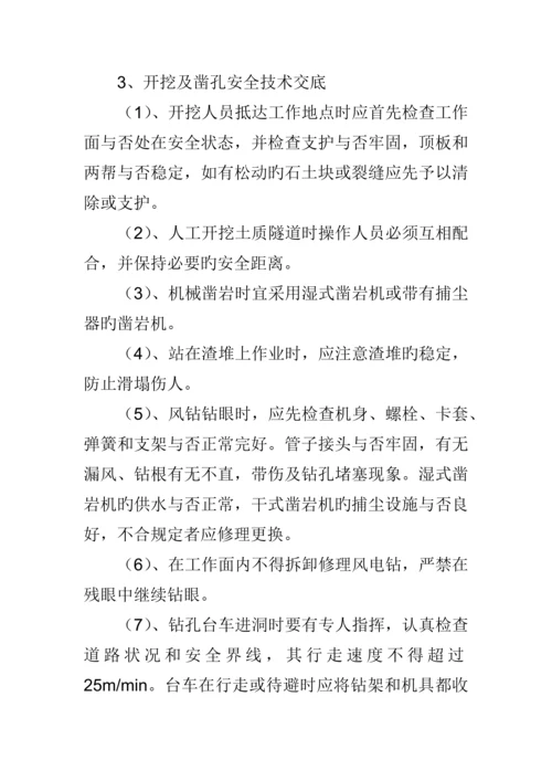 隧道文明施工.docx