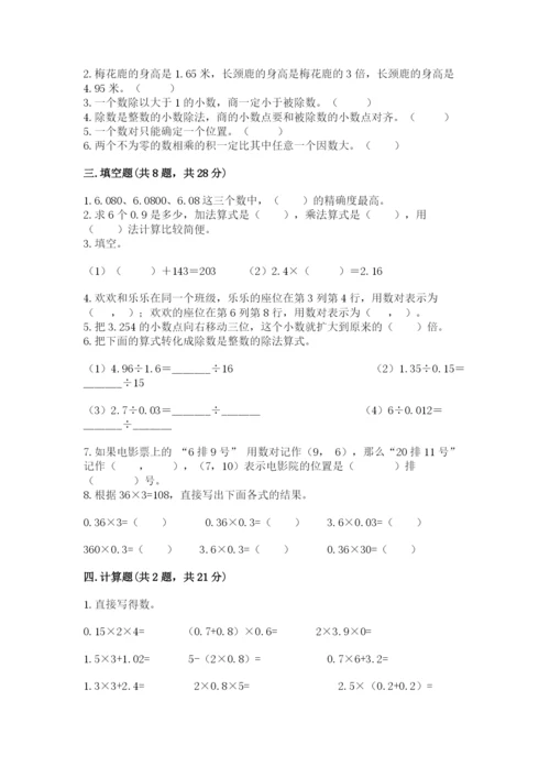 人教版数学五年级上册期中考试试卷含答案（培优）.docx