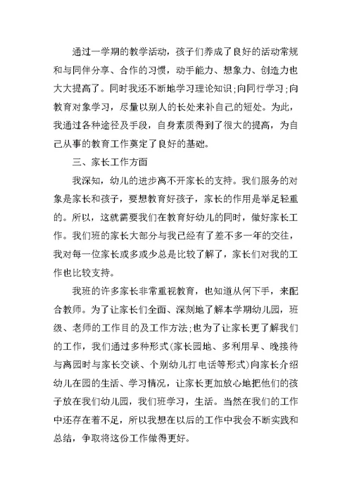 中班幼儿教师年度工作总结