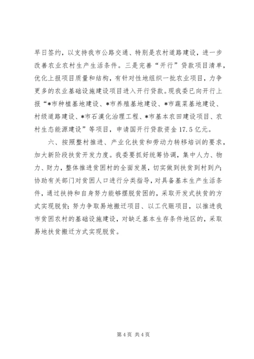 城乡协调建设新农村调研报告.docx