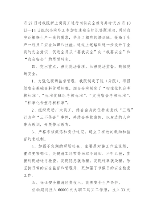 安康杯活动竞赛总结.docx