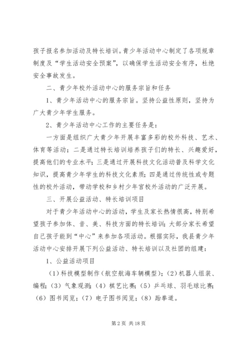 青少年活动中心活动实施方案.docx