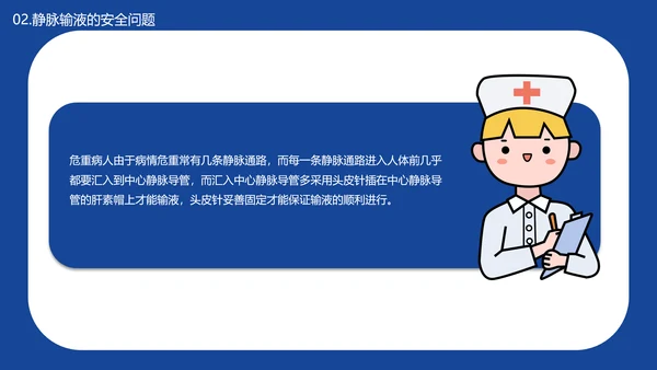 医学院临床护理静脉输液安全问题PPT模板