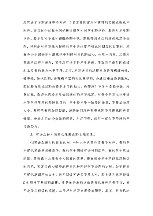 2022年小学英语后进生自卑心理研究研究汇报