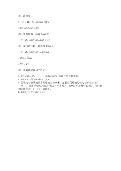 冀教版四年级下册数学第三单元 三位数乘以两位数 测试卷附答案【名师推荐】.docx