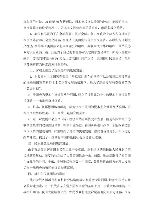 论第二次世界大战对战后世界以及中国的影响
