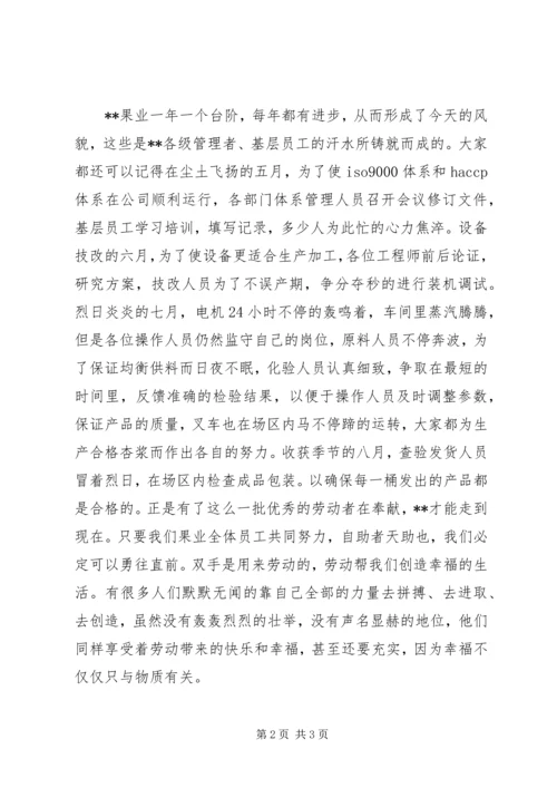 五一国际劳动节厂矿演讲稿：劳动者最光荣.docx