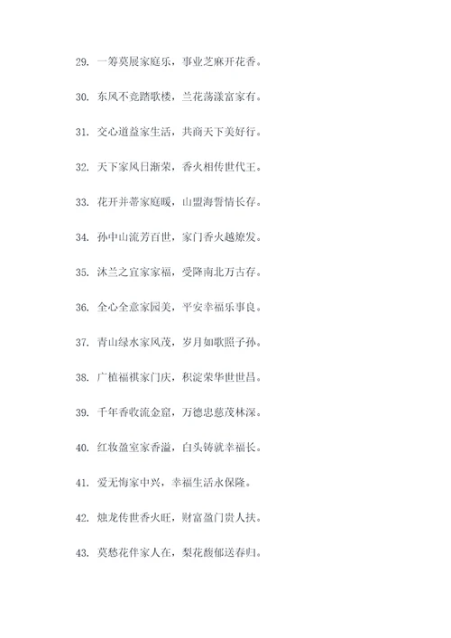 牟家香火对联