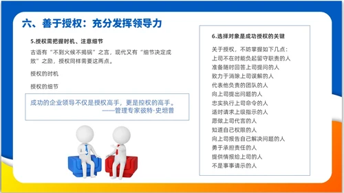 简约风3D小人领导力与执行力企业中层干部培训PPT课件