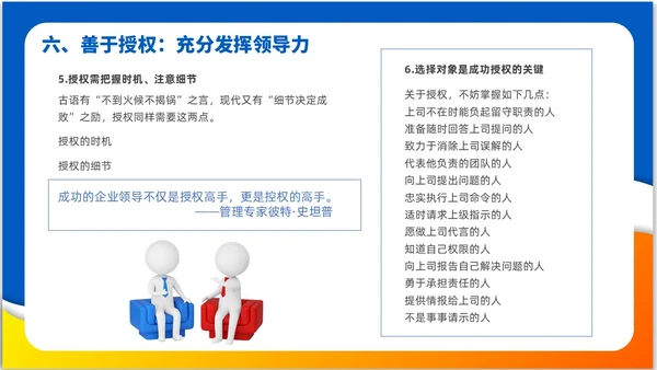 简约风3D小人领导力与执行力企业中层干部培训PPT课件