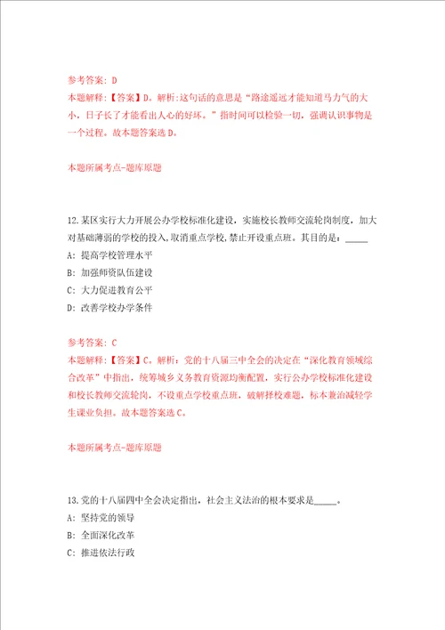 柳州市城中区纪委招考2名编外合同制工作人员强化训练卷第5卷