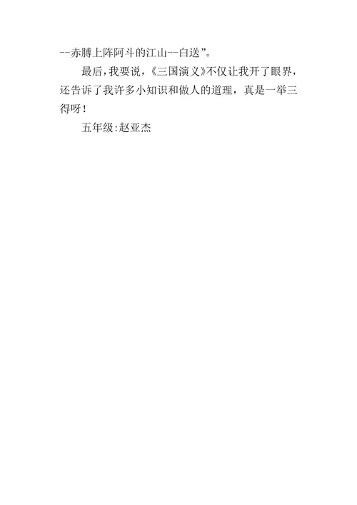三国演义读后感600字读书心得