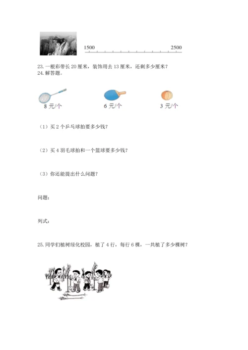 小学二年级上册数学应用题100道（培优a卷）.docx