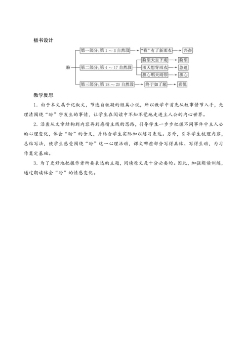 17《盼》（教案设计）