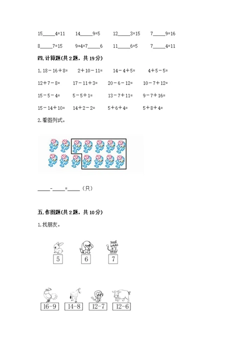 北京版一年级上册数学第九单元 加法和减法（二） 测附参考答案（实用）