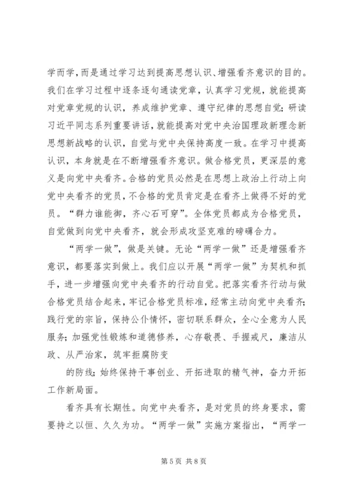 篇一：“两学一做”学习体会之开展“两学一做”增强看齐意识.docx