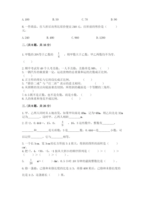 北师大版数学小升初模拟试卷精品（完整版）.docx