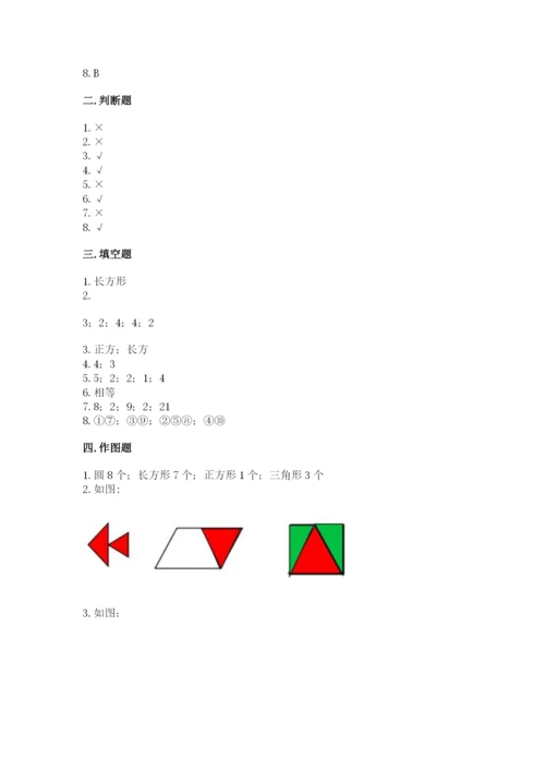 人教版一年级下册数学第一单元 认识图形（二）测试卷含答案（培优）.docx