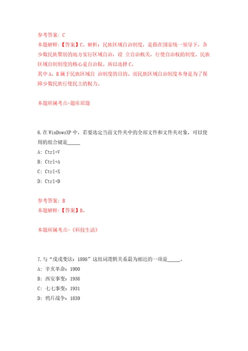 江西赣州龙南市城市社区管委会见习生公开招聘2人模拟试卷附答案解析第5套