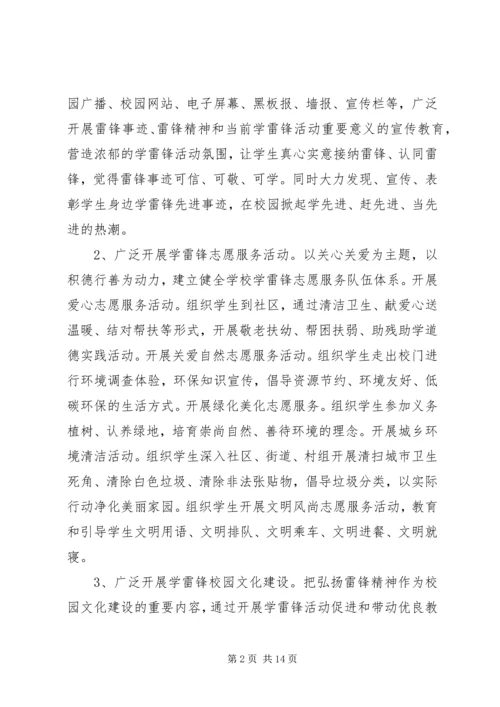 黄口二小20XX年学雷锋活动方案.docx