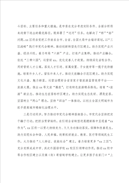 2023年区委书记区委书记在全区学习宣传贯彻市党代会精神宣讲会上的讲话