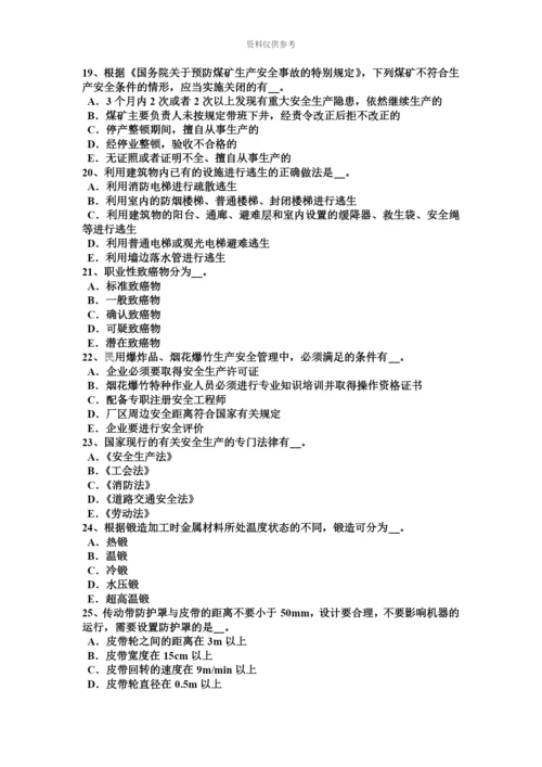 青海省安全工程师安全生产法设立民用爆炸物品生产企业的条件考试试卷.docx