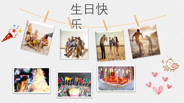 举杯欢庆公司相册员工生日会通用PPT模板
