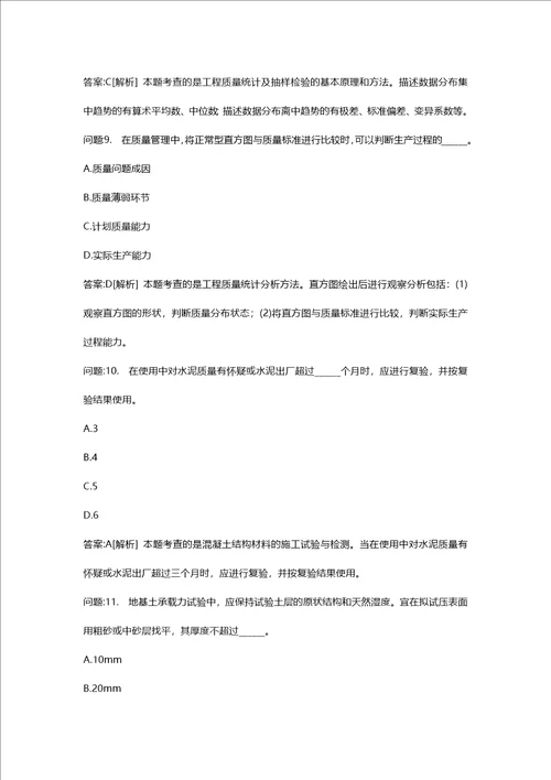 [注册监理工程师考试密押资料]建设工程质量、投资、进度控制(质量控制部分)模拟243