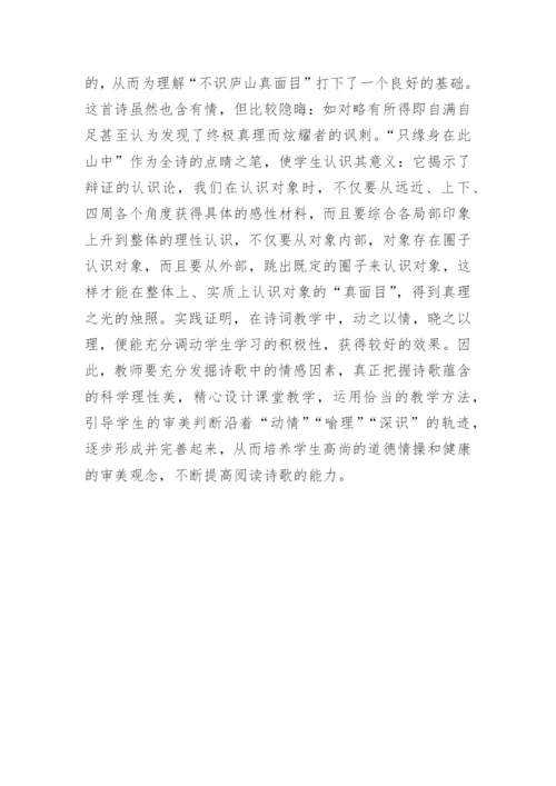 小学诗词情感教学论文.docx