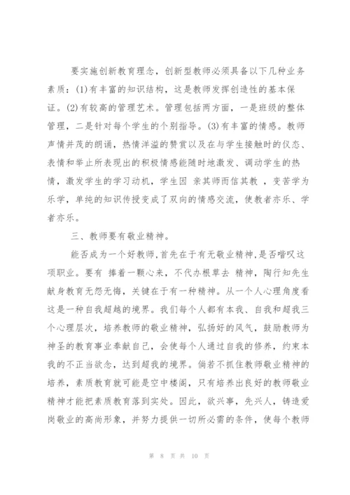 幼儿园教师培训心得体会范文.docx