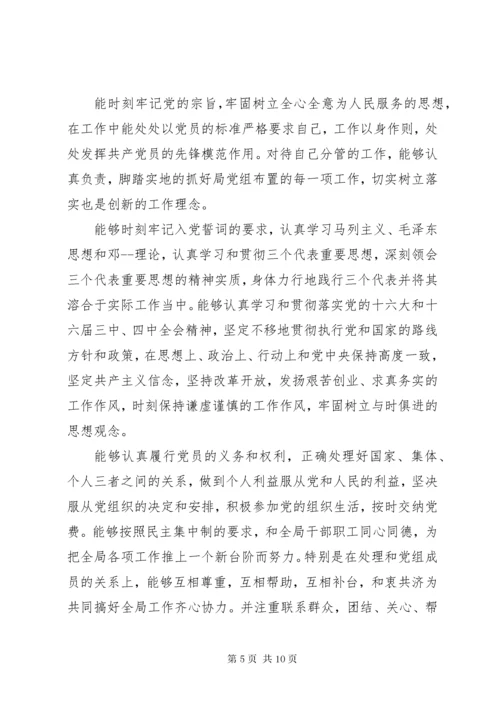 党员民主评议自我评价【推荐】.docx