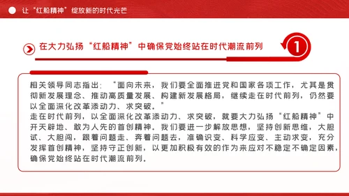 弘扬红船精神坚守初心使命党课党建PPT模板