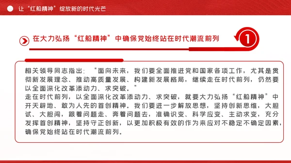 弘扬红船精神坚守初心使命党课党建PPT模板