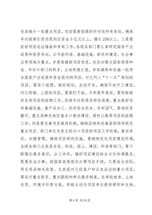 农村工作会议上的讲话.docx