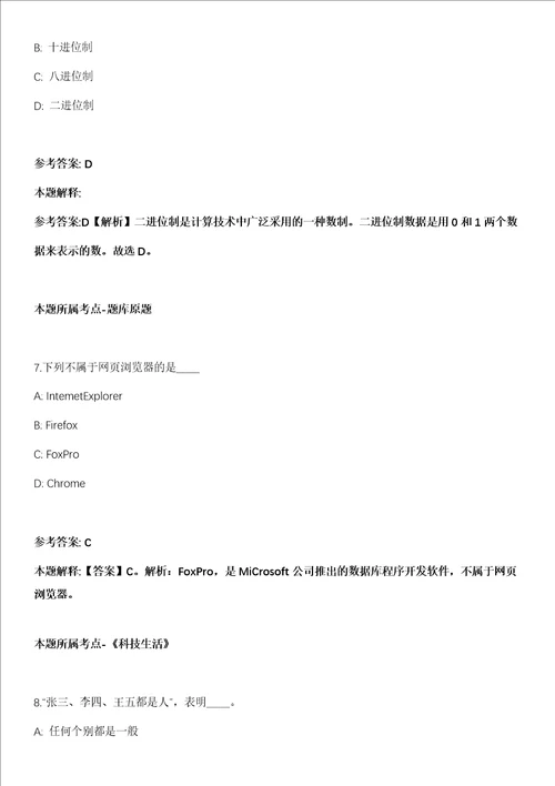 浙江2021年03月浙江温岭市81省道改建工程建设指挥部招聘2人模拟题第25期带答案详解