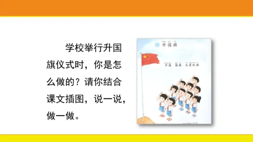 10 升国旗  课件